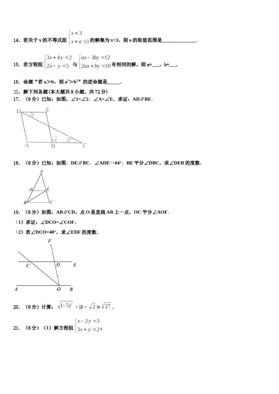 邢台市重点中学2023-2024学年七下数学期末调研模拟试题含解析.doc_第3页