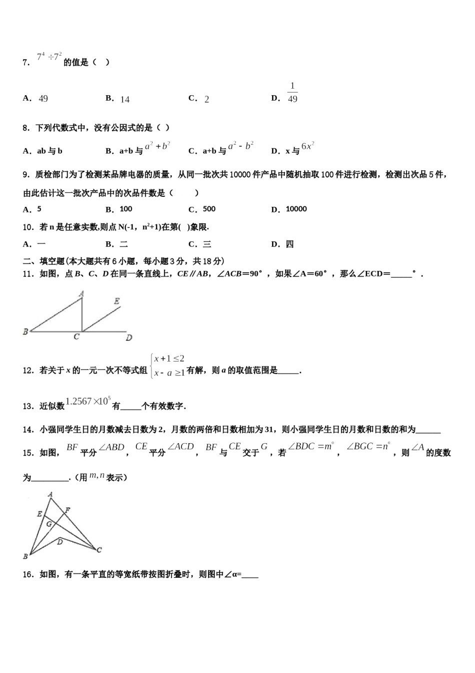 邢台市重点中学2024届七下数学期末学业水平测试试题含解析.doc_第2页