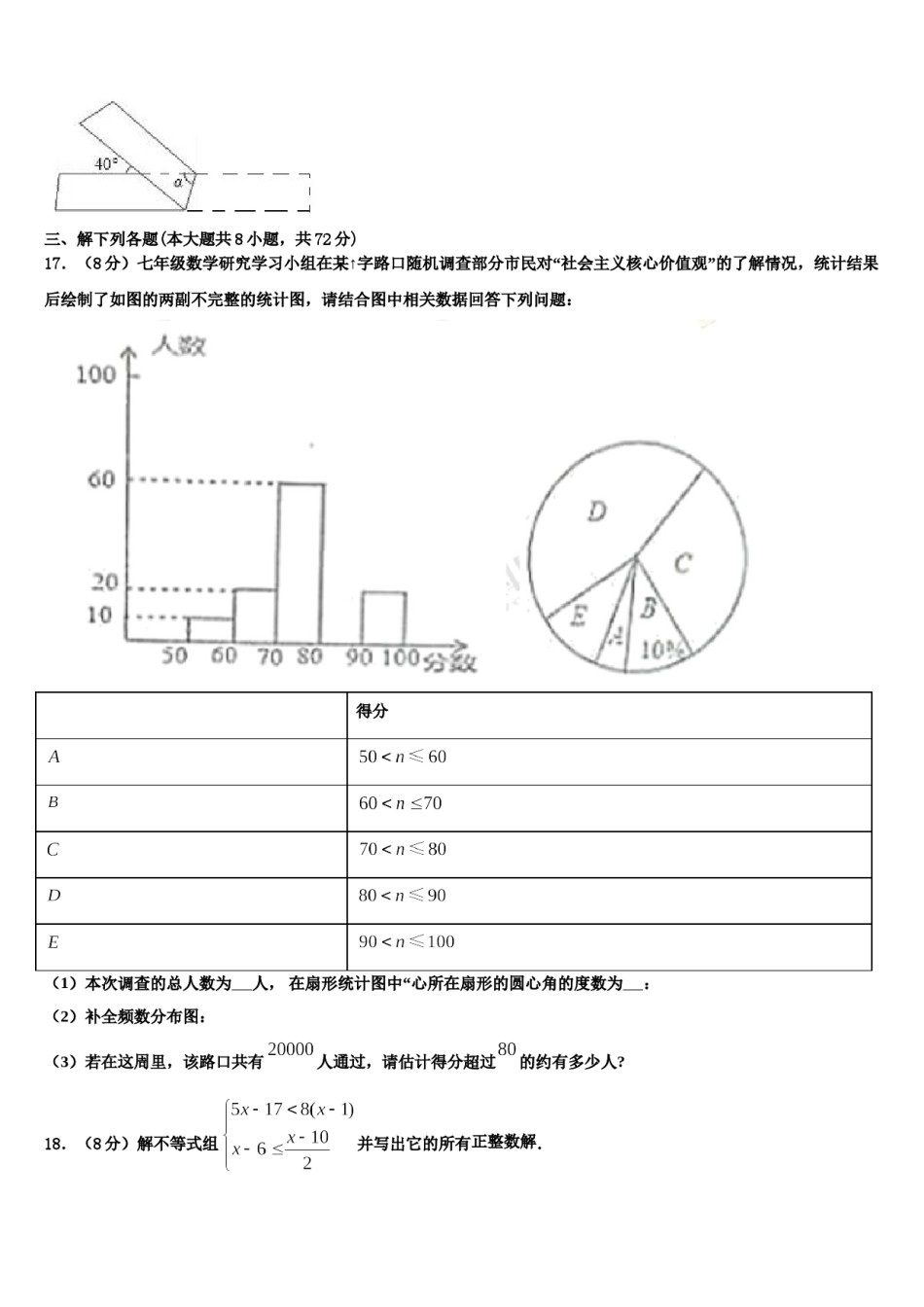 邢台市重点中学2024届七下数学期末学业水平测试试题含解析.doc_第3页