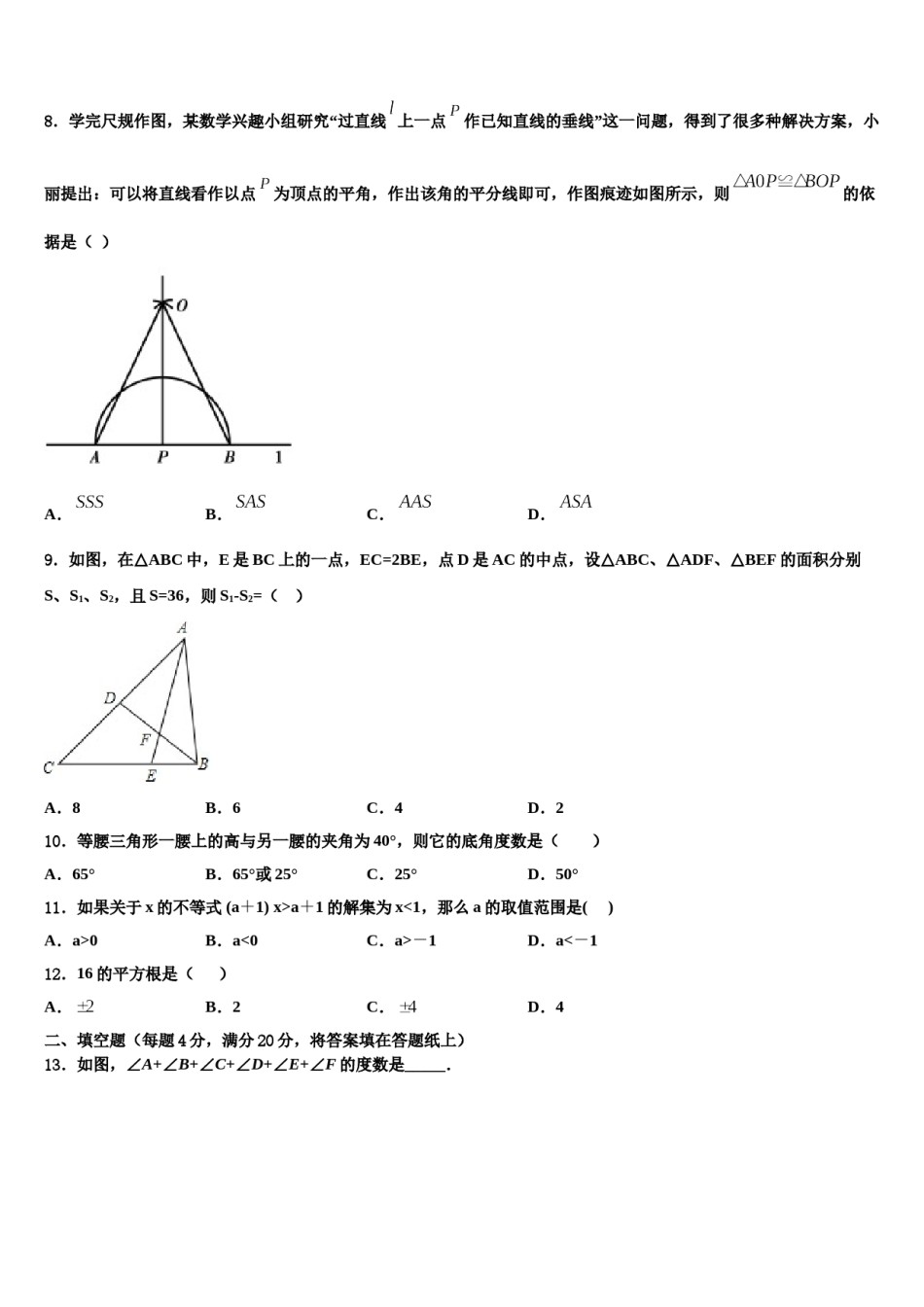 那曲市2024届七年级数学第二学期期末调研模拟试题含解析.doc_第2页