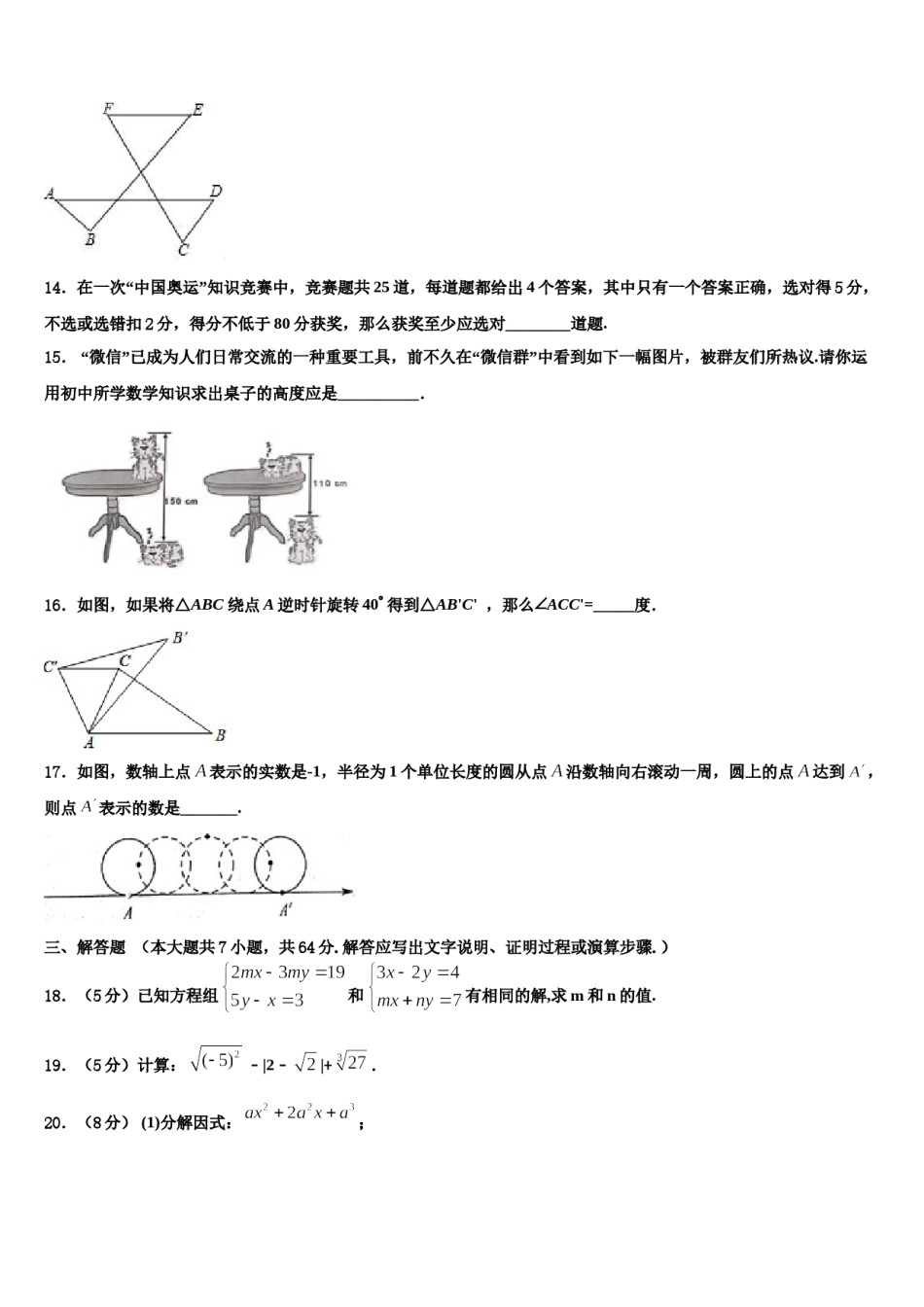 那曲市2024届七年级数学第二学期期末调研模拟试题含解析.doc_第3页