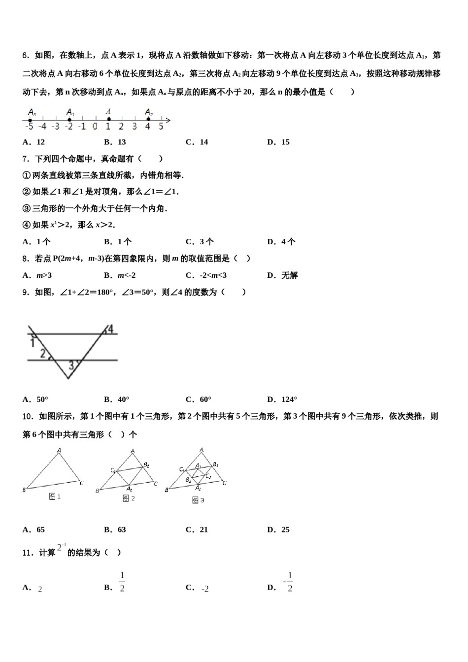 邵东县2023-2024学年数学七下期末考试试题含解析.doc_第2页