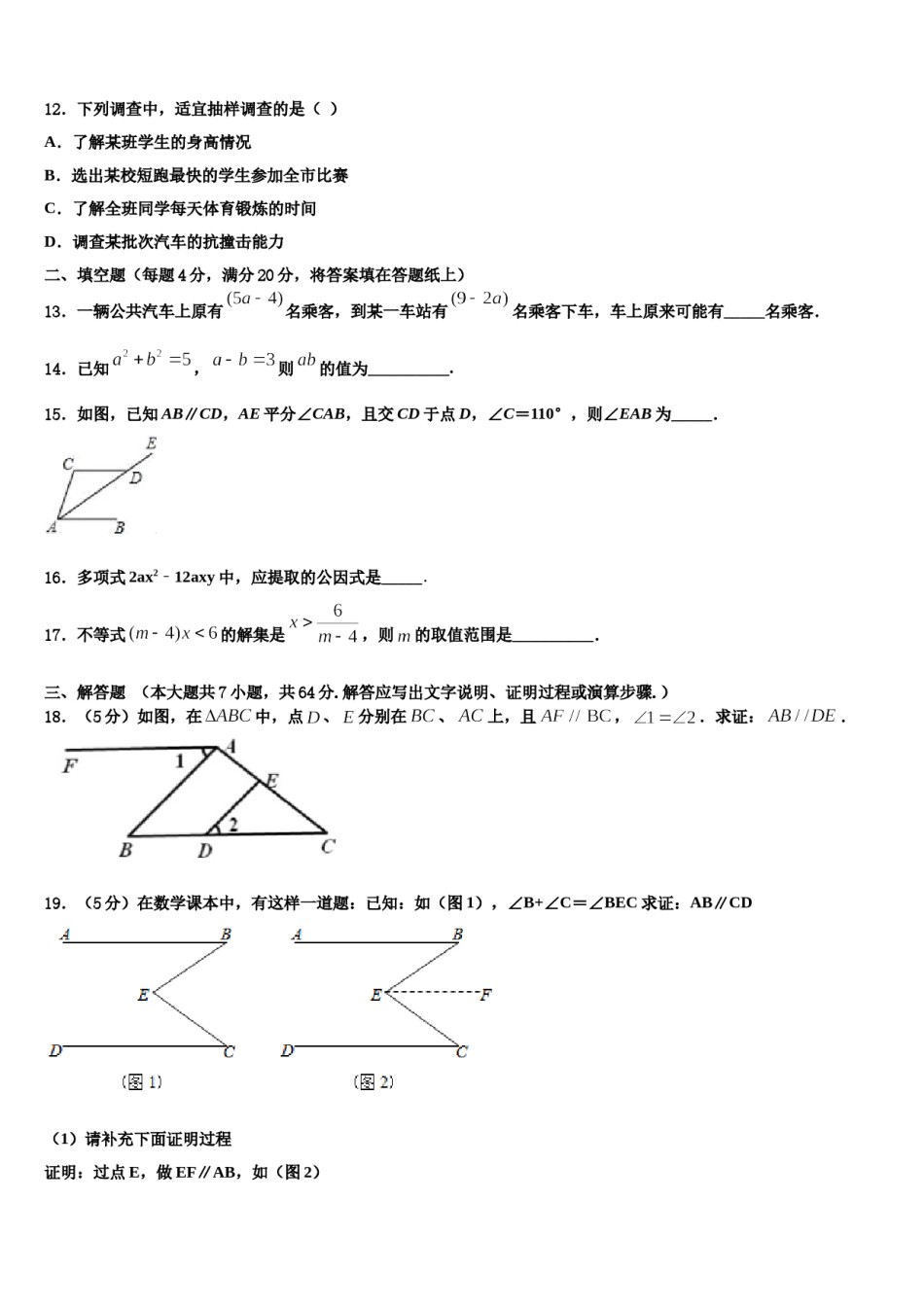 邵东县2023-2024学年数学七下期末考试试题含解析.doc_第3页