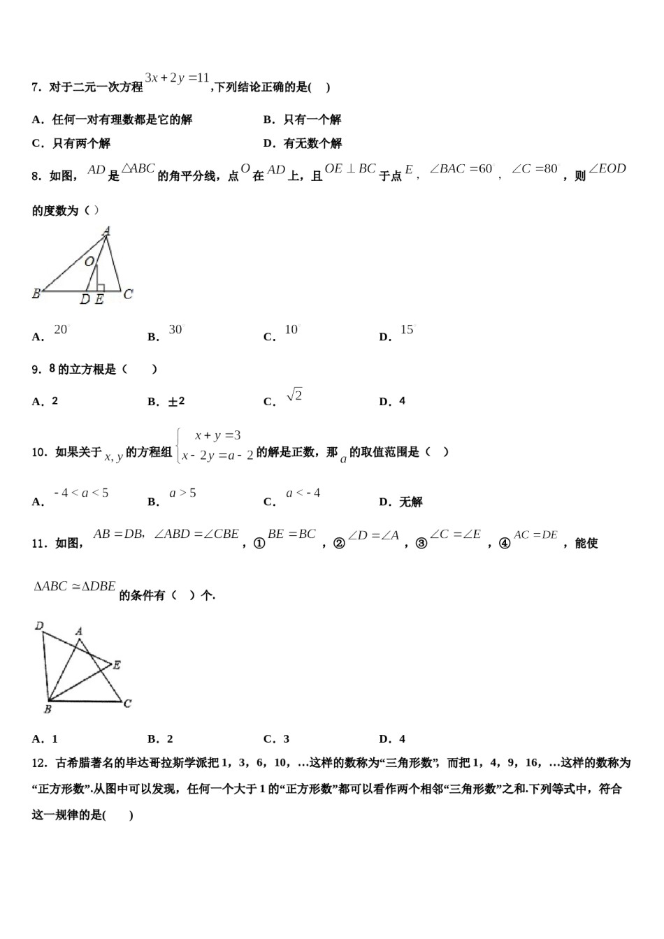 邵东县2024届数学七下期末联考模拟试题含解析.doc_第2页