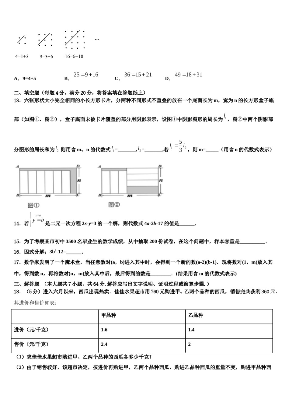 邵东县2024届数学七下期末联考模拟试题含解析.doc_第3页