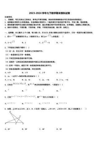 邵东县2024届数学七下期末联考模拟试题含解析.doc