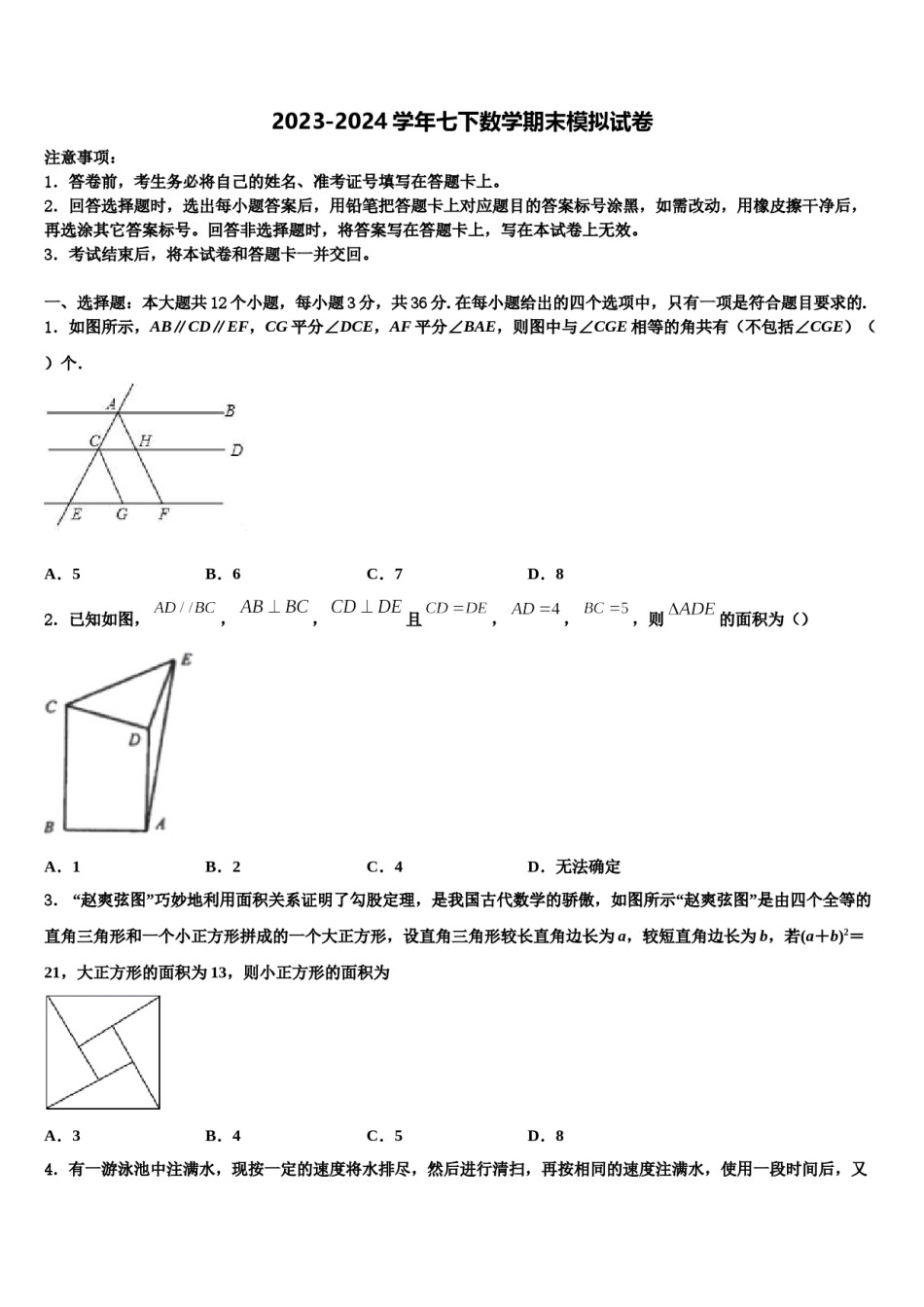 邵阳市重点中学2024年七下数学期末学业水平测试试题含解析.doc_第1页