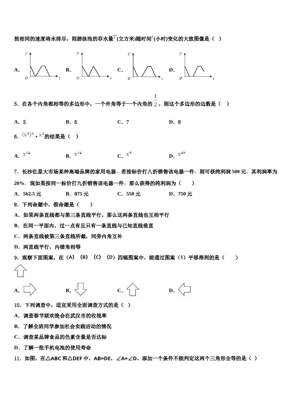 邵阳市重点中学2024年七下数学期末学业水平测试试题含解析.doc_第2页