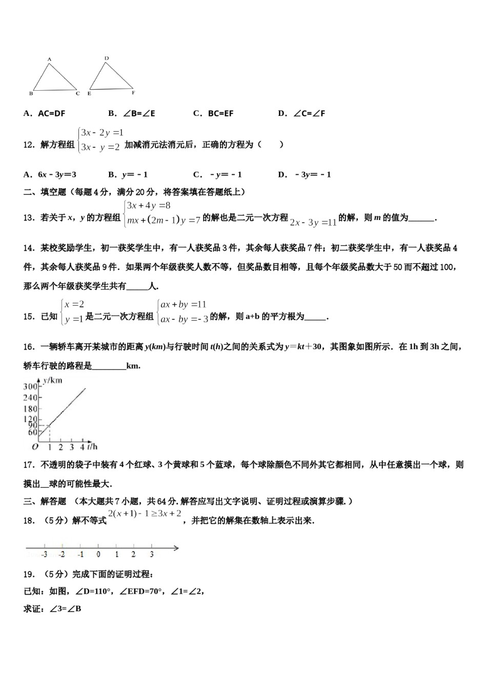 邵阳市重点中学2024年七下数学期末学业水平测试试题含解析.doc_第3页
