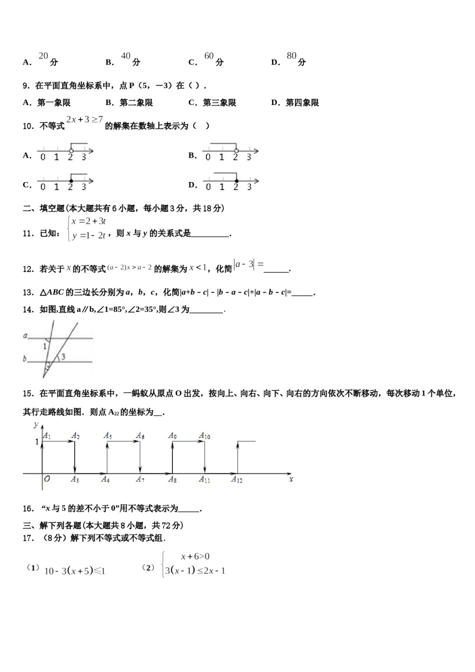 郑州二中学2023-2024学年七年级数学第二学期期末达标检测模拟试题含解析.doc_第2页