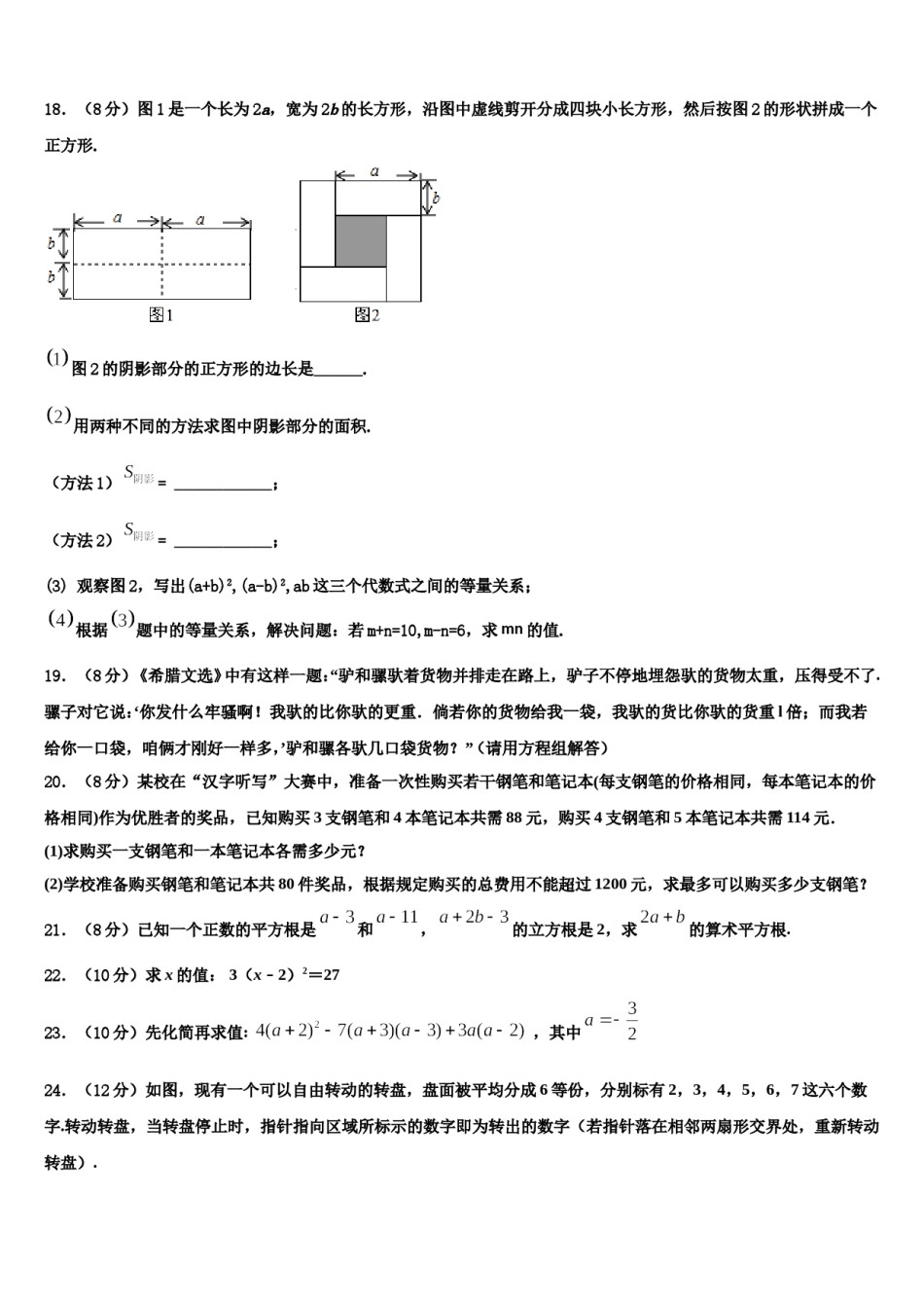 郑州二中学2023-2024学年七年级数学第二学期期末达标检测模拟试题含解析.doc_第3页