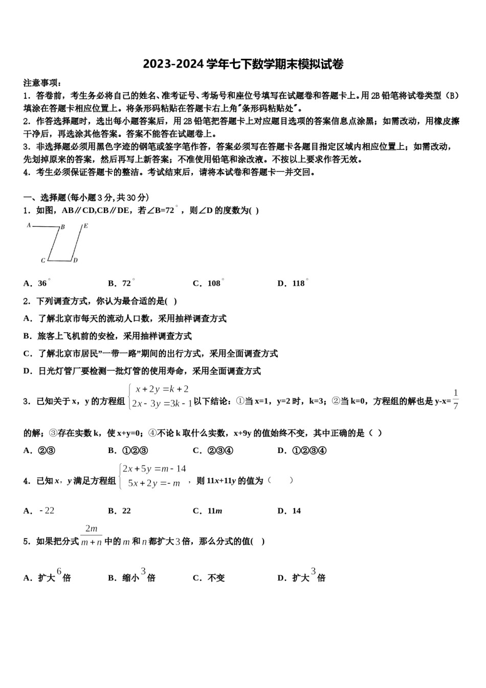 郑州市外国语中学2024届数学七下期末教学质量检测试题含解析.doc_第1页