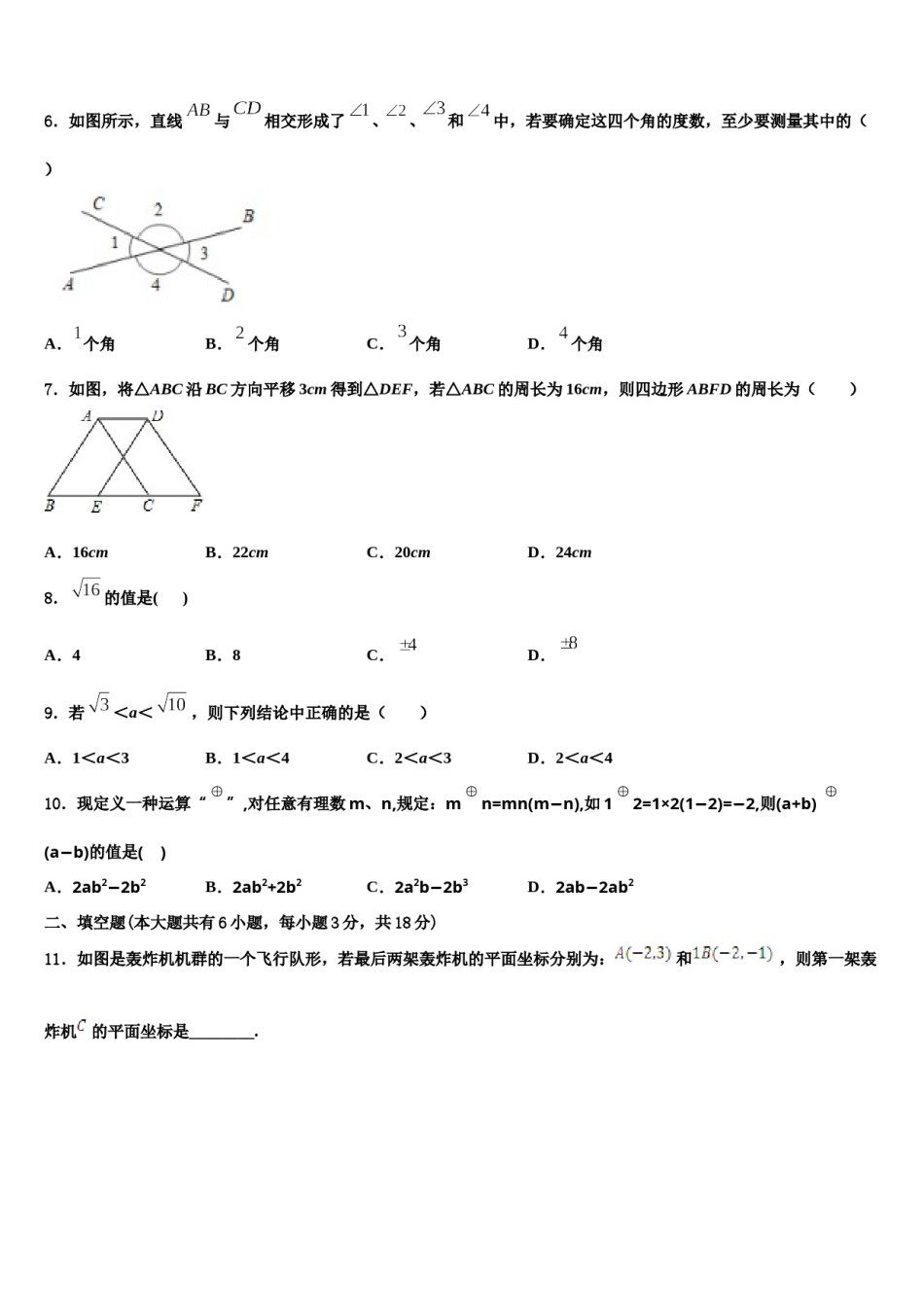 郑州市外国语中学2024届数学七下期末教学质量检测试题含解析.doc_第2页