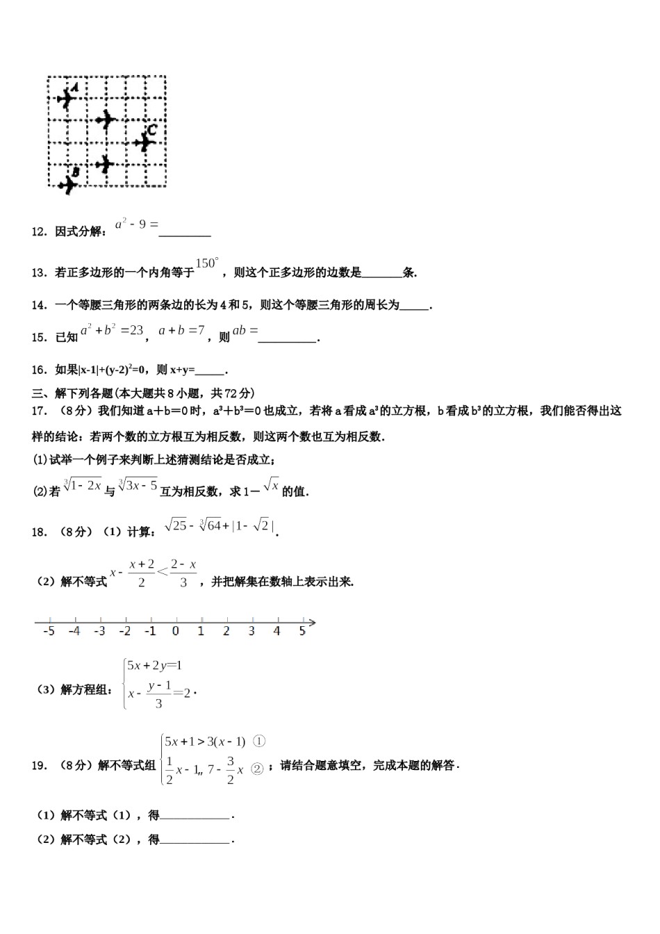 郑州市外国语中学2024届数学七下期末教学质量检测试题含解析.doc_第3页