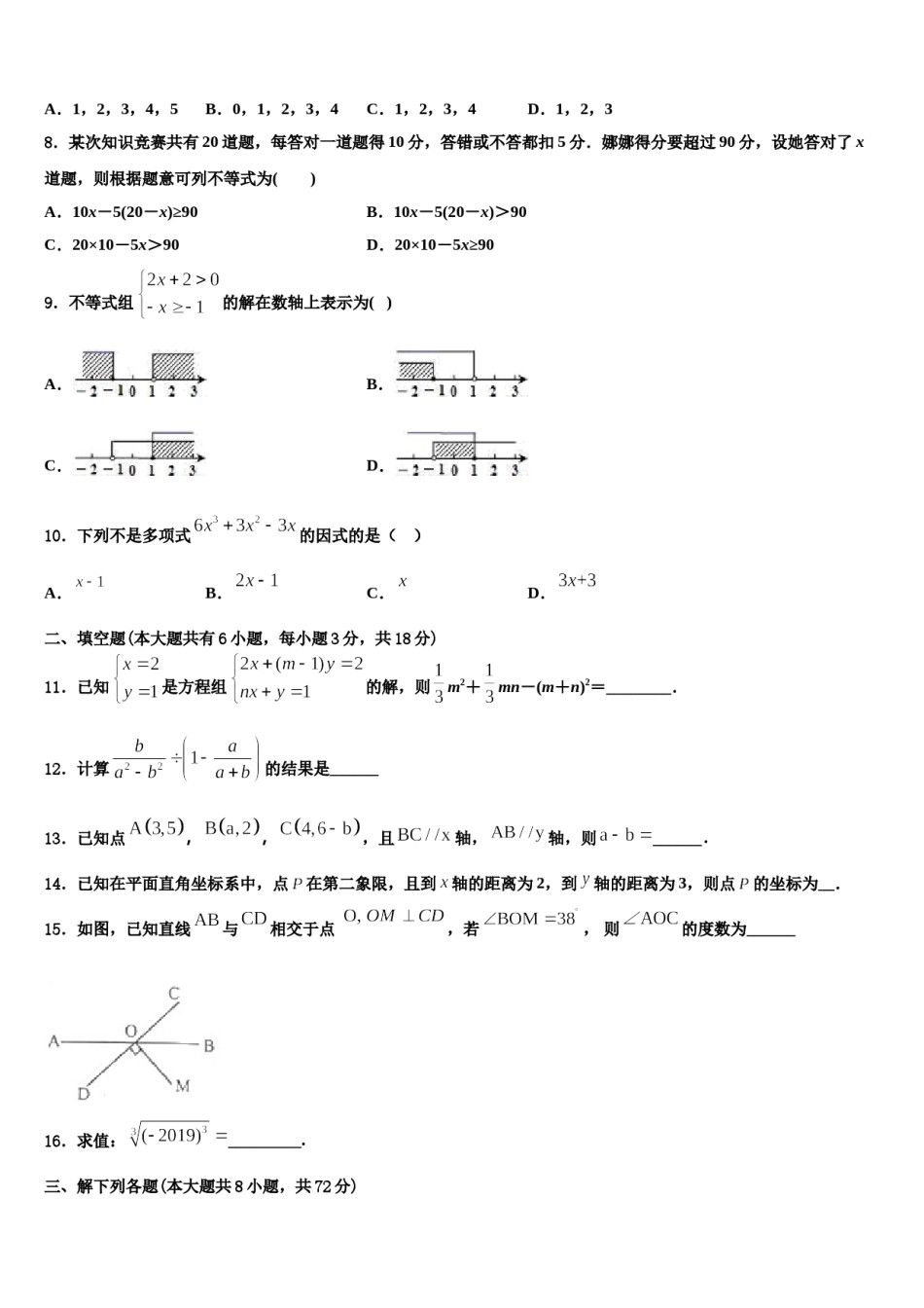 郑州市重点中学2024年七年级数学第二学期期末经典试题含解析.doc_第2页