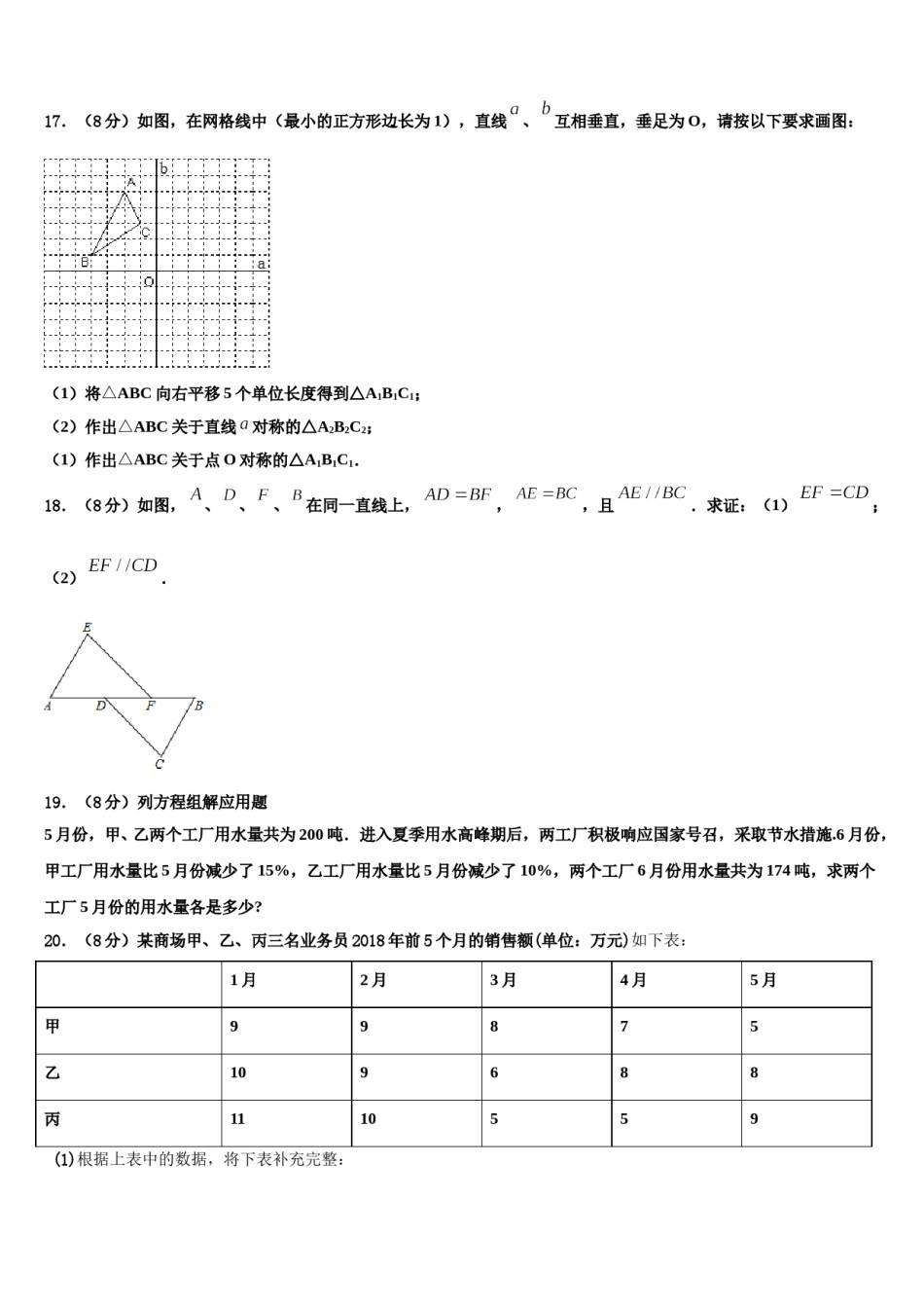 郑州市重点中学2024年七年级数学第二学期期末经典试题含解析.doc_第3页