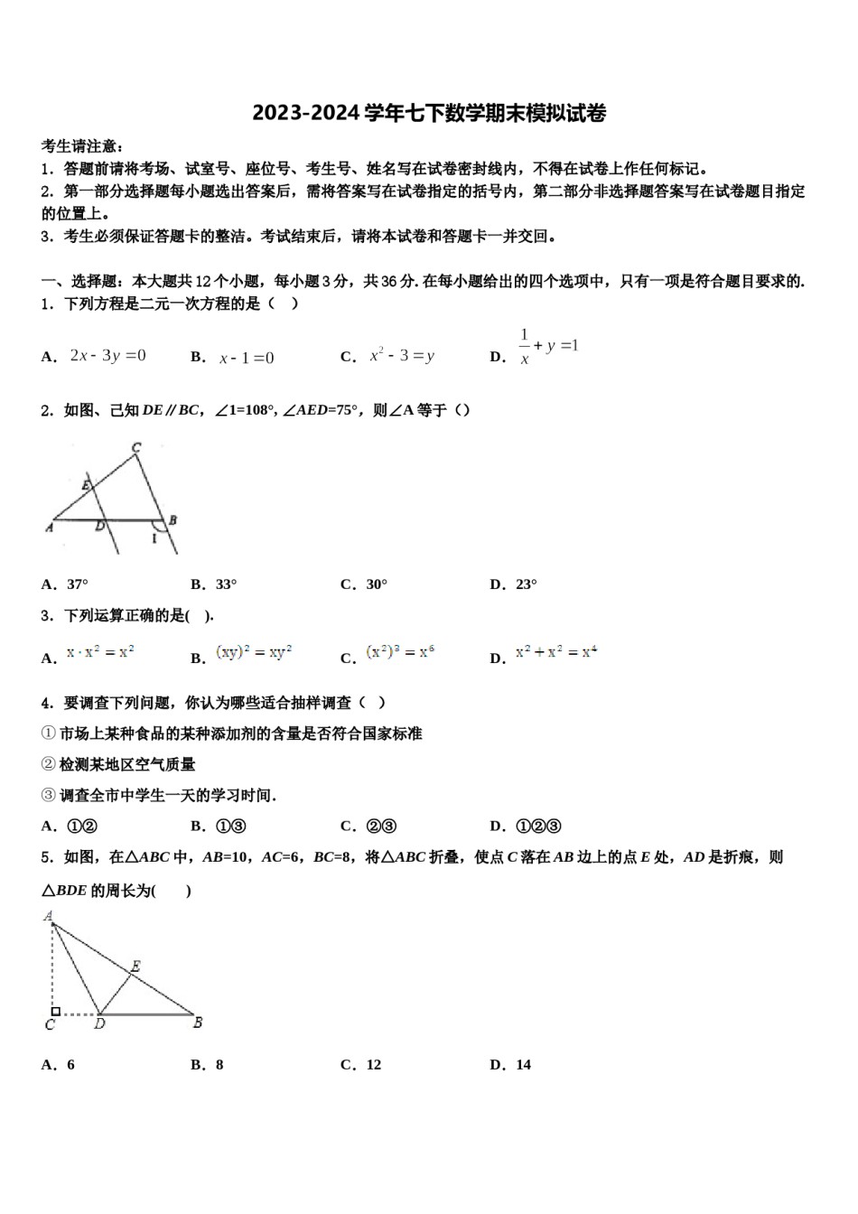 郴州市重点中学2024届数学七下期末教学质量检测试题含解析.doc_第1页
