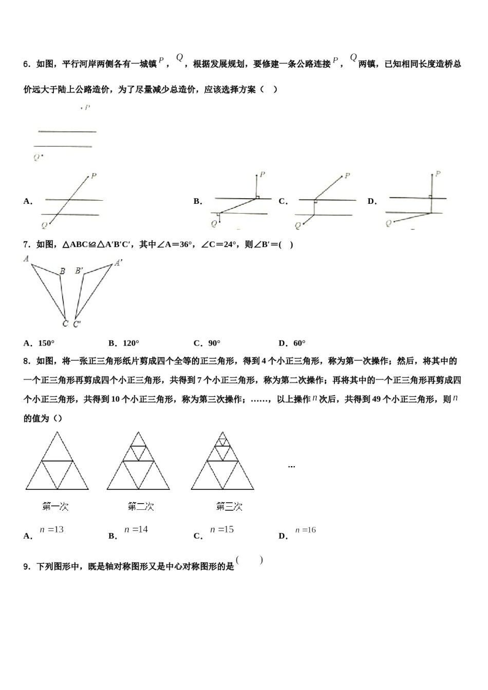 郴州市重点中学2024届数学七下期末教学质量检测试题含解析.doc_第2页