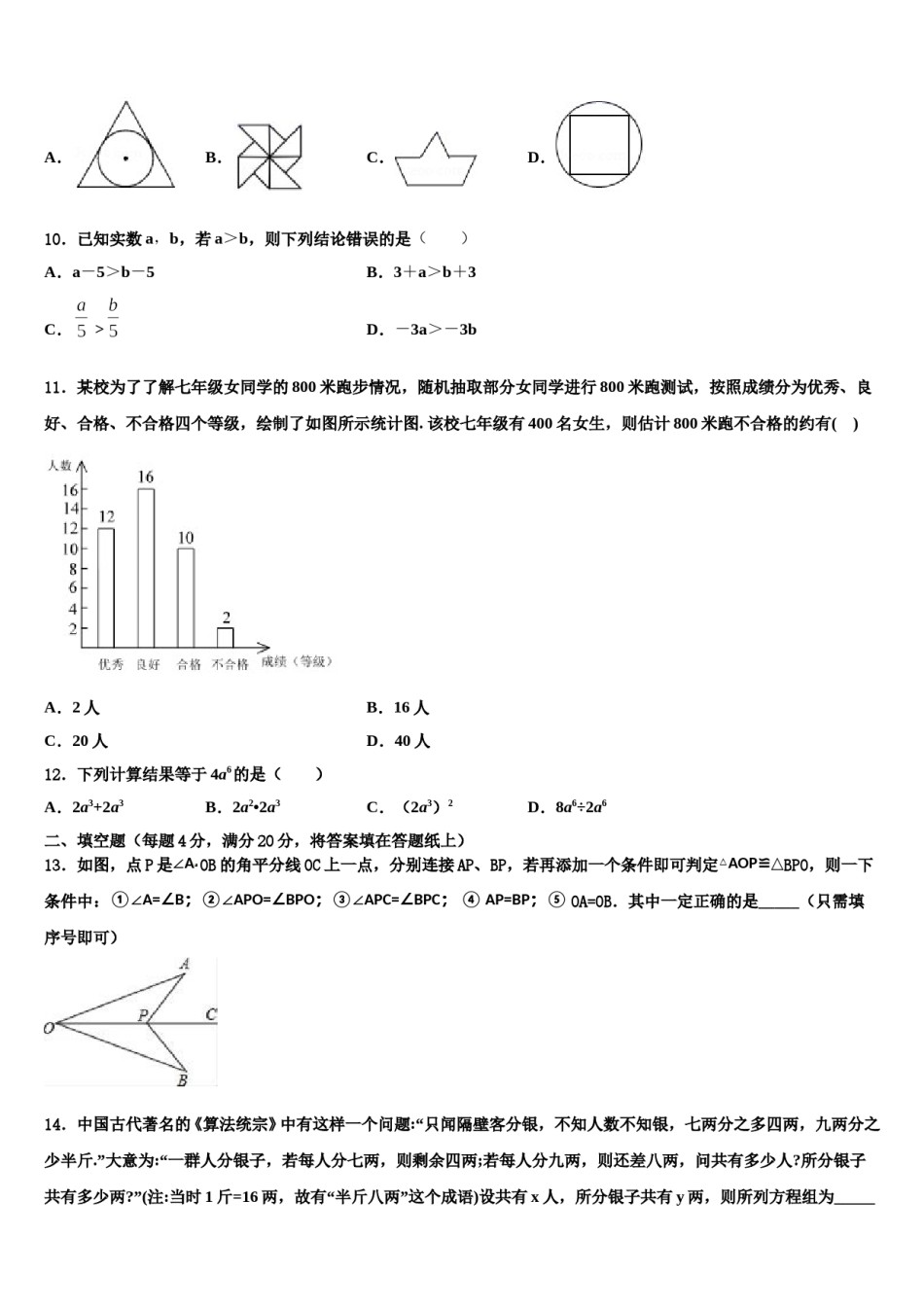 郴州市重点中学2024届数学七下期末教学质量检测试题含解析.doc_第3页