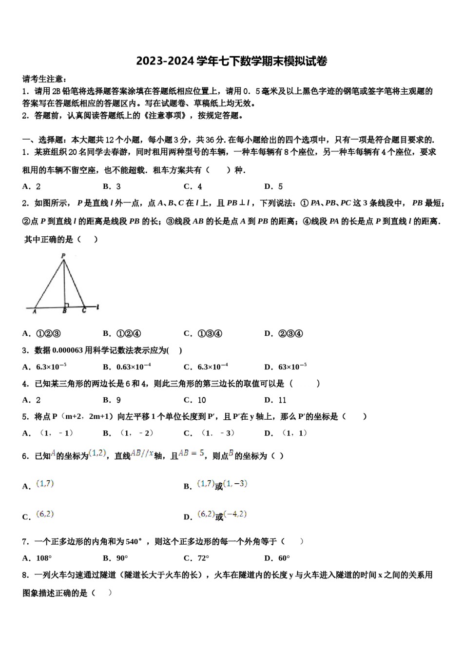 重庆一中学2024年数学七下期末统考试题含解析.doc_第1页