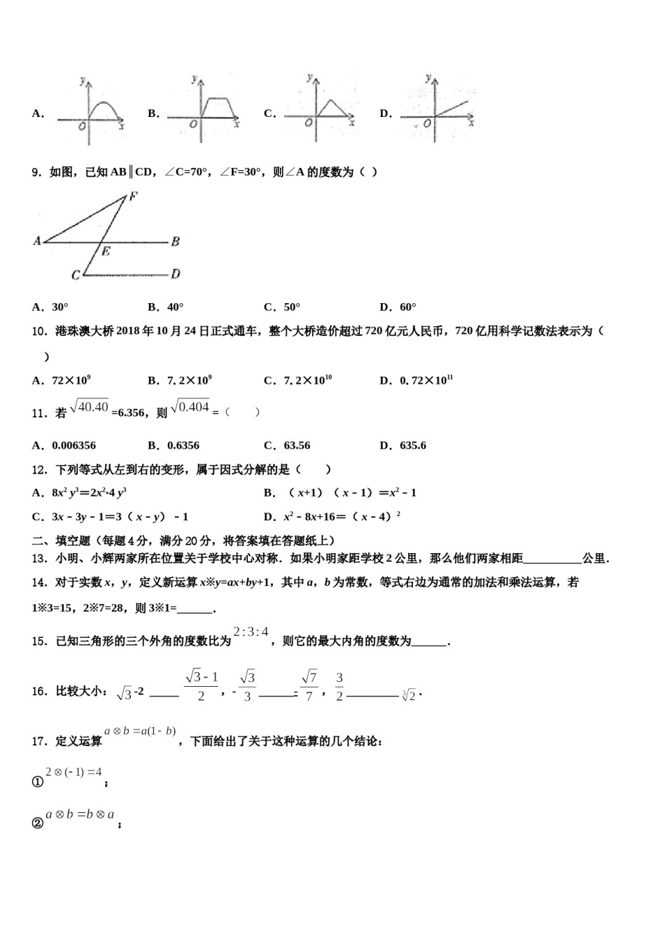 重庆一中学2024年数学七下期末统考试题含解析.doc_第2页