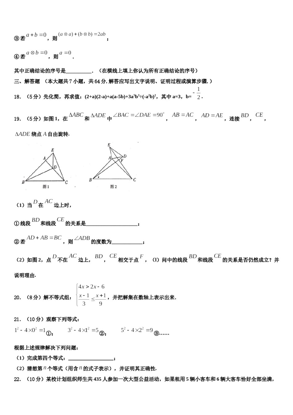 重庆一中学2024年数学七下期末统考试题含解析.doc_第3页
