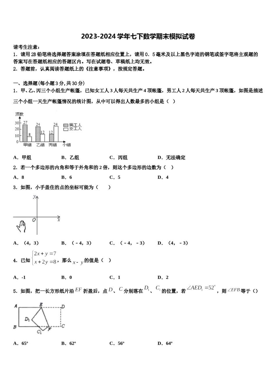 重庆八中2024届七年级数学第二学期期末质量跟踪监视模拟试题含解析.doc_第1页