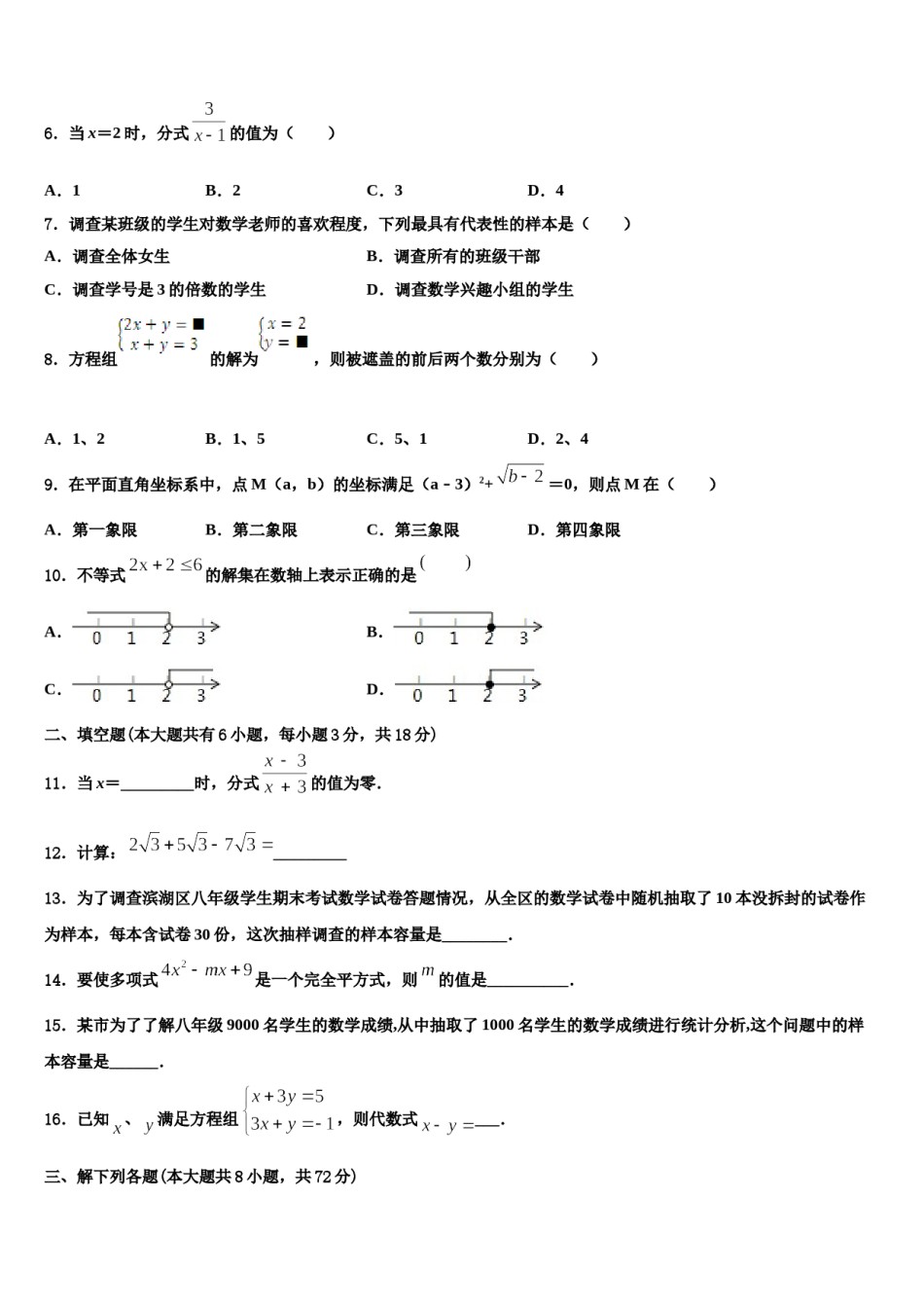 重庆八中2024届七年级数学第二学期期末质量跟踪监视模拟试题含解析.doc_第2页