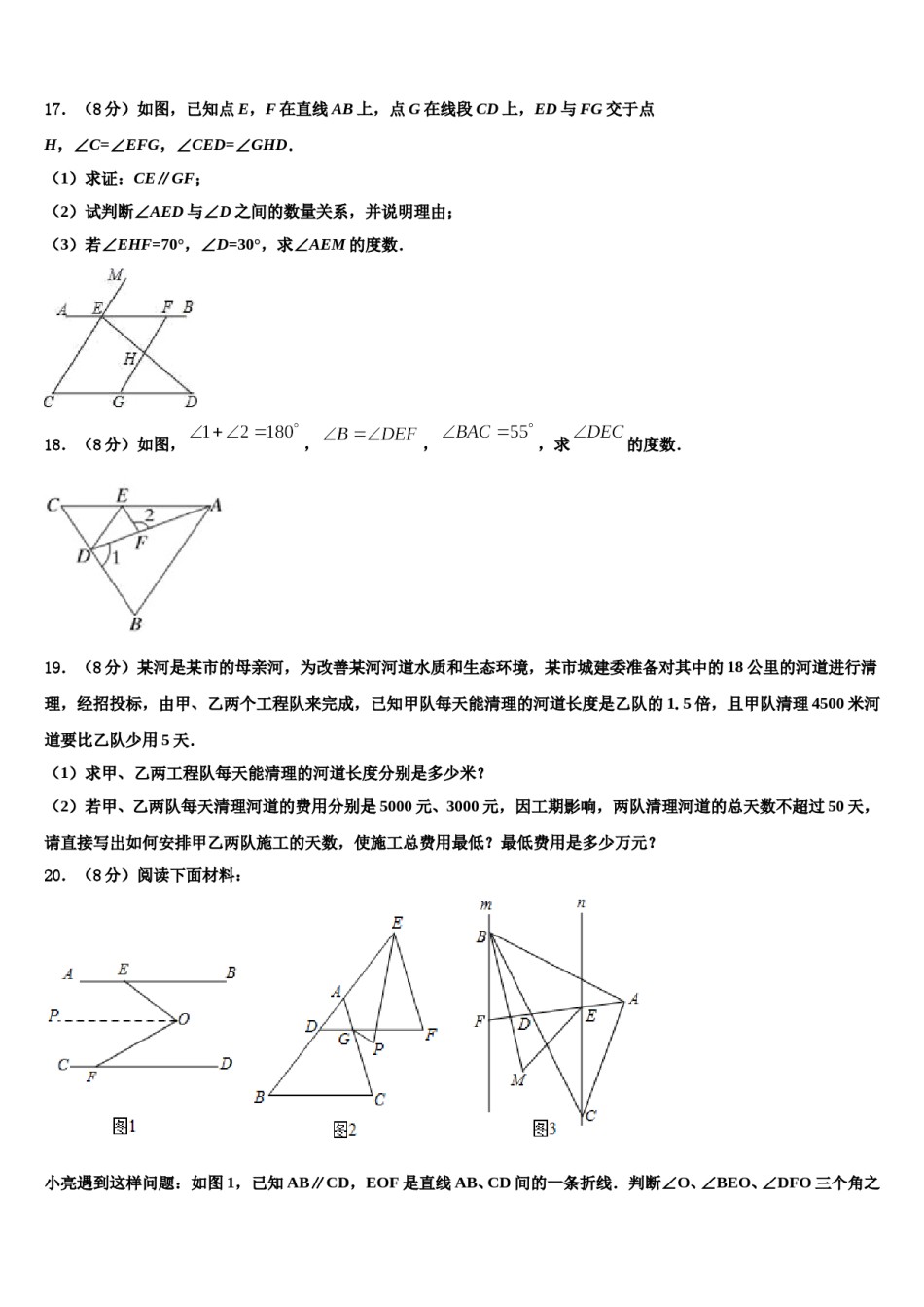 重庆八中2024届七年级数学第二学期期末质量跟踪监视模拟试题含解析.doc_第3页