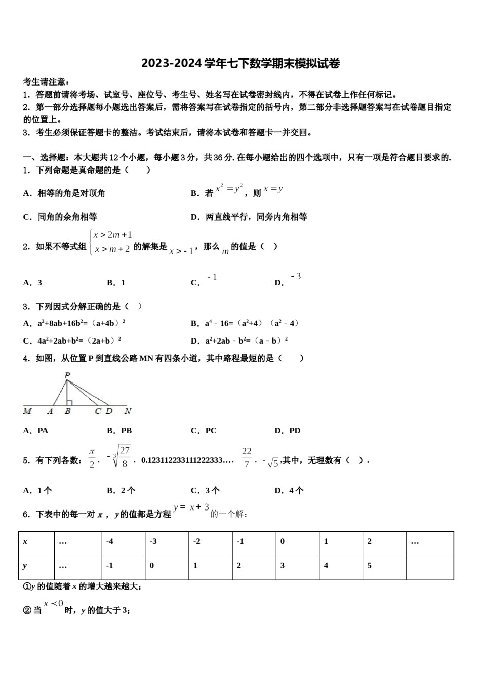 重庆八中2024届数学七下期末统考模拟试题含解析.doc_第1页