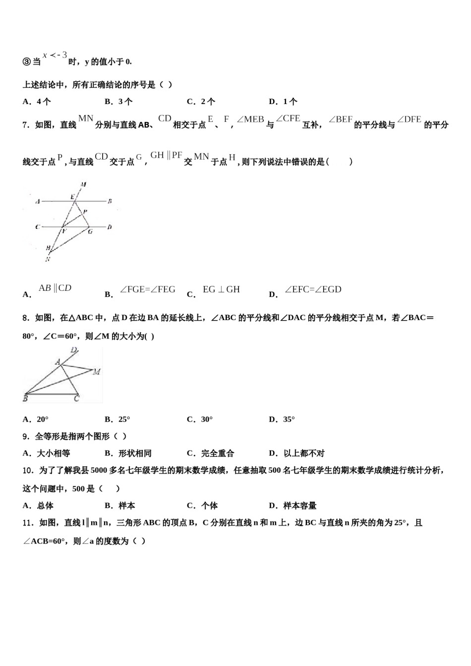 重庆八中2024届数学七下期末统考模拟试题含解析.doc_第2页