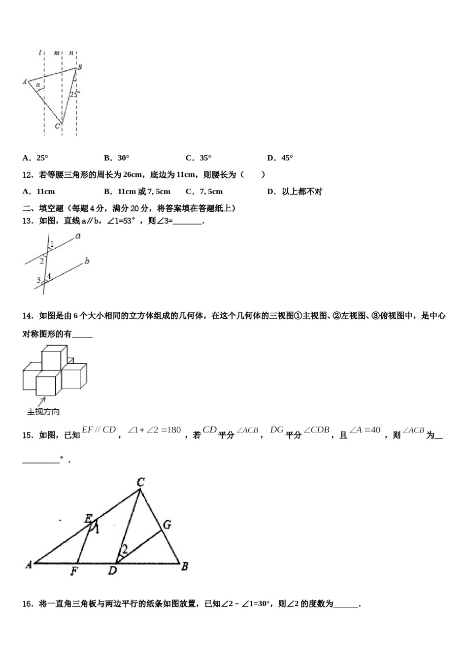 重庆八中2024届数学七下期末统考模拟试题含解析.doc_第3页