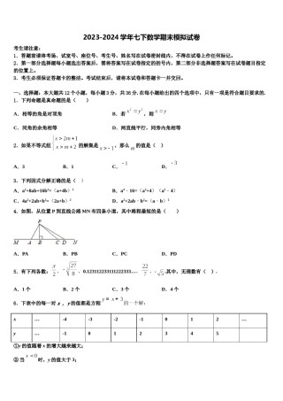 重庆八中2024届数学七下期末统考模拟试题含解析.doc