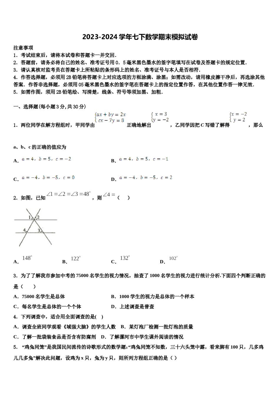 重庆八中学、九十五中学等学校2023-2024学年七下数学期末综合测试试题含解析.doc_第1页