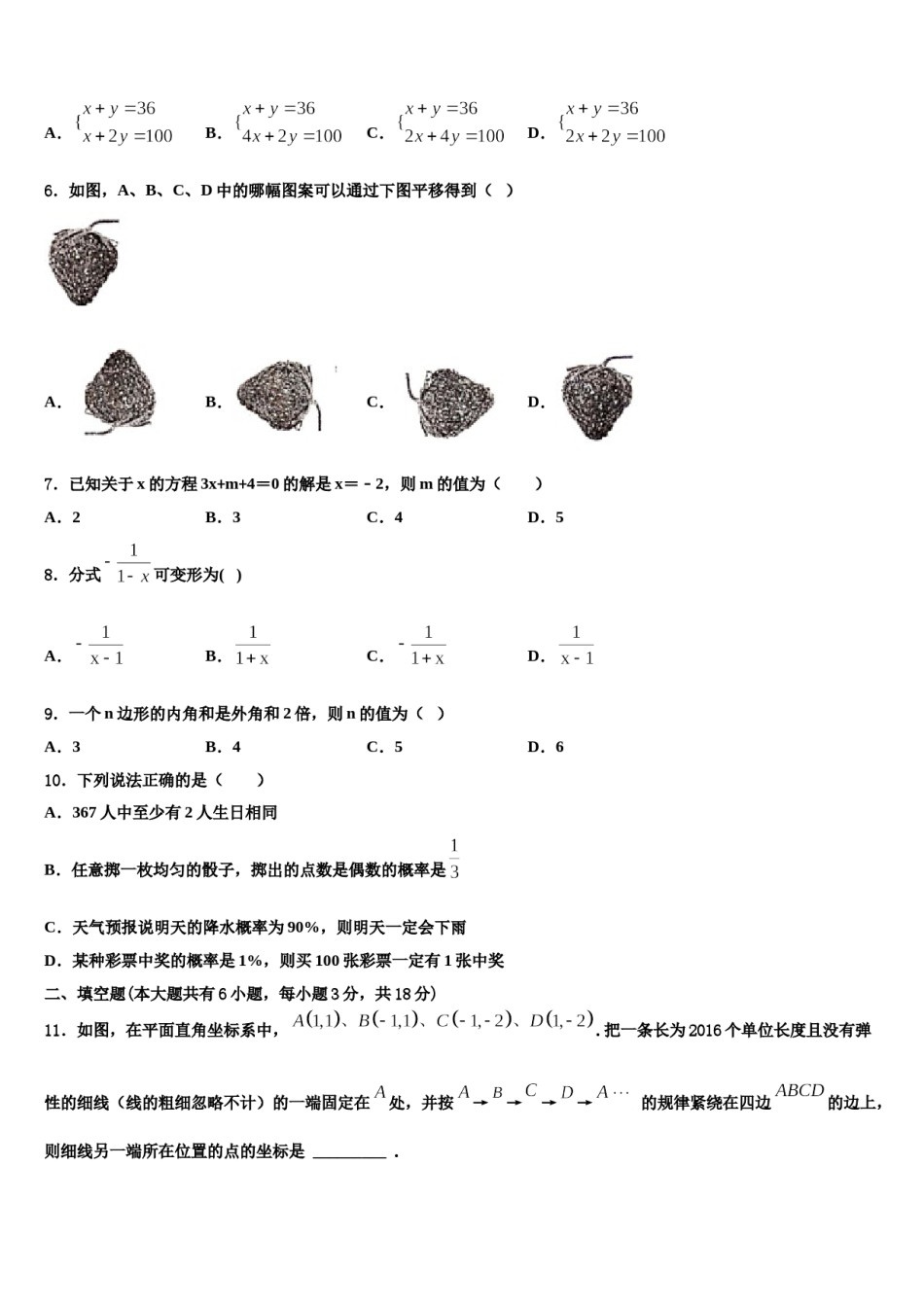 重庆八中学、九十五中学等学校2023-2024学年七下数学期末综合测试试题含解析.doc_第2页