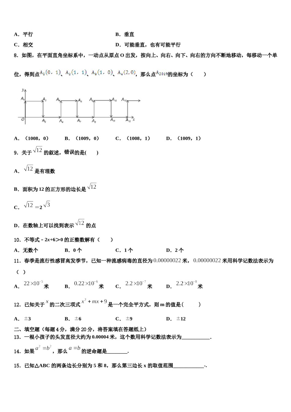 重庆八中学、九十五中学等学校2023-2024学年七年级数学第二学期期末统考模拟试题含解析.doc_第2页