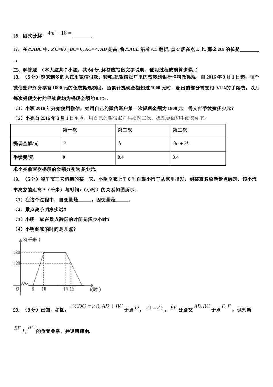 重庆八中学、九十五中学等学校2023-2024学年七年级数学第二学期期末统考模拟试题含解析.doc_第3页
