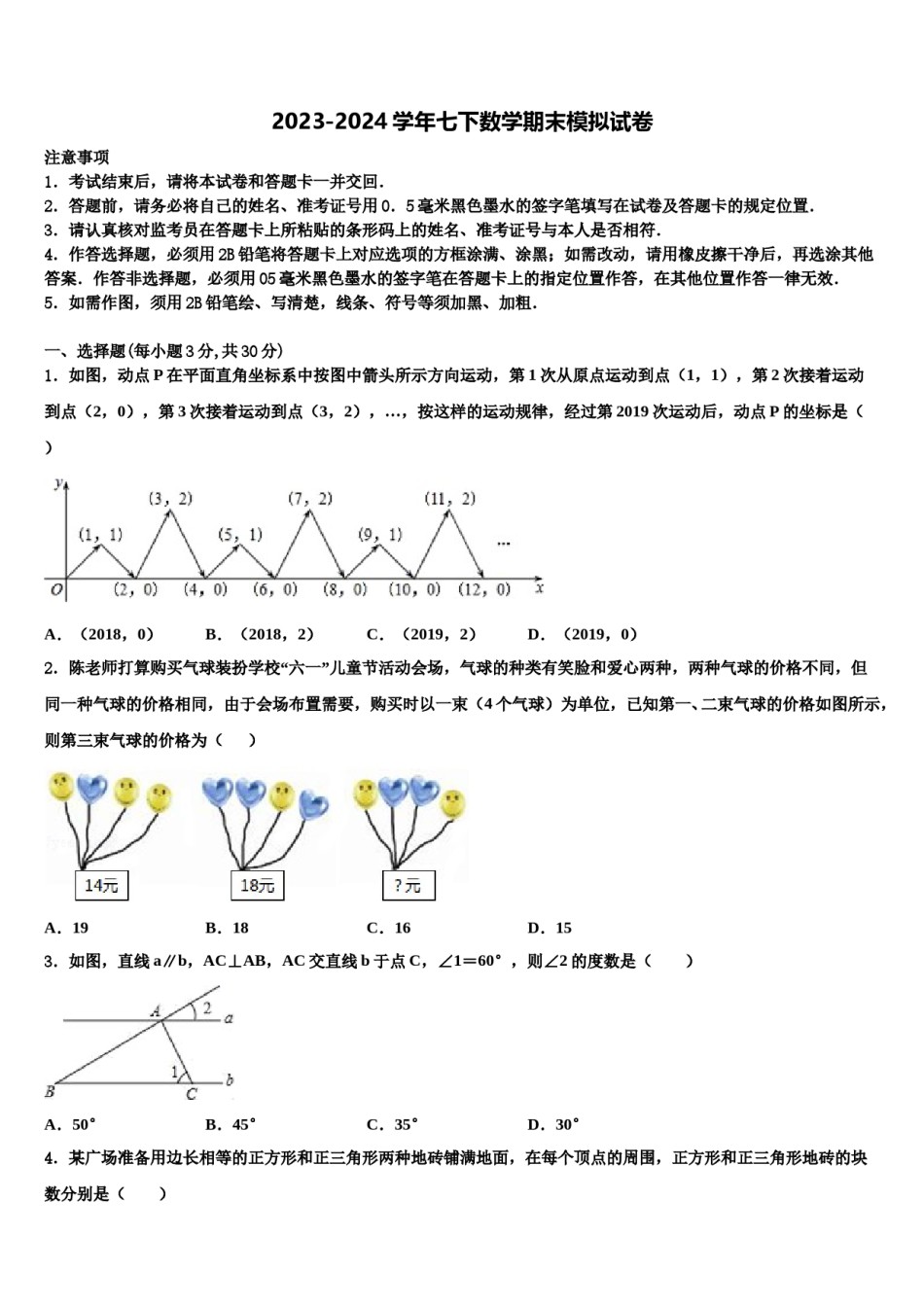重庆八中学、九十五中学等学校2023-2024学年七年级数学第二学期期末统考试题含解析.doc_第1页