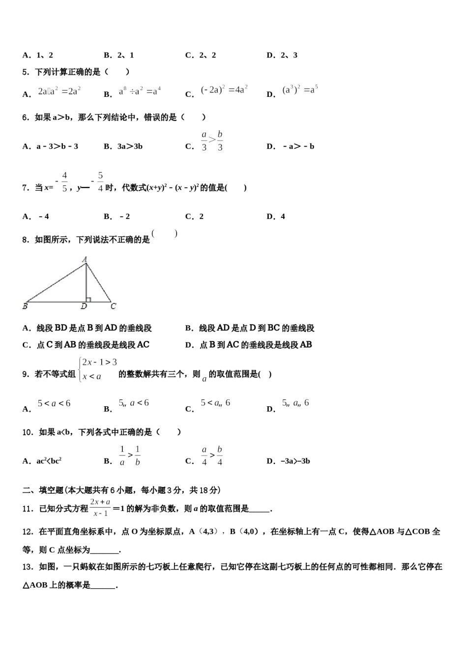 重庆八中学、九十五中学等学校2023-2024学年七年级数学第二学期期末统考试题含解析.doc_第2页