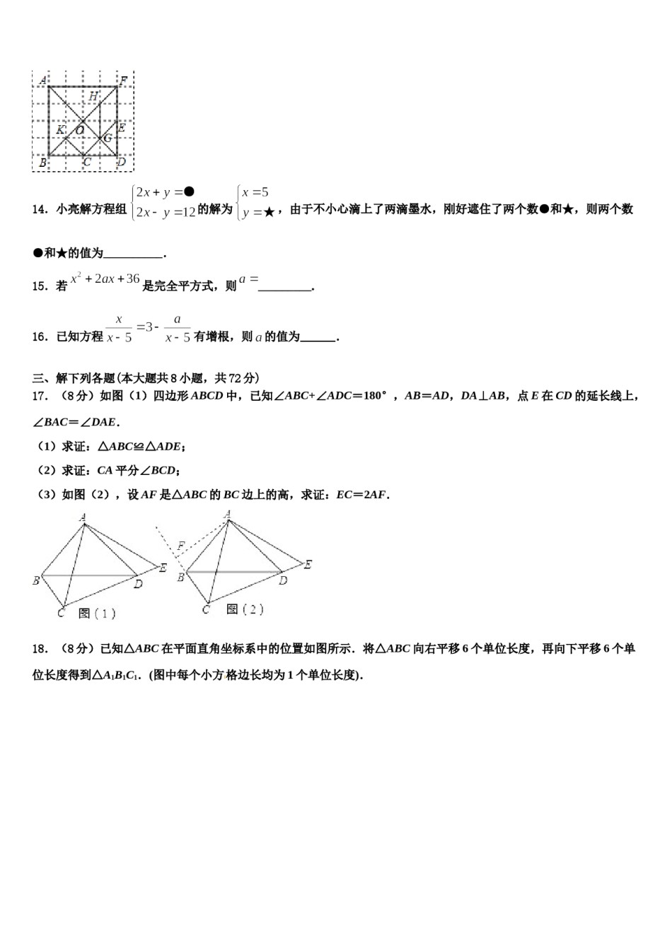 重庆八中学、九十五中学等学校2023-2024学年七年级数学第二学期期末统考试题含解析.doc_第3页