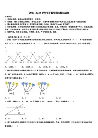 重庆八中学、九十五中学等学校2023-2024学年七年级数学第二学期期末统考试题含解析.doc