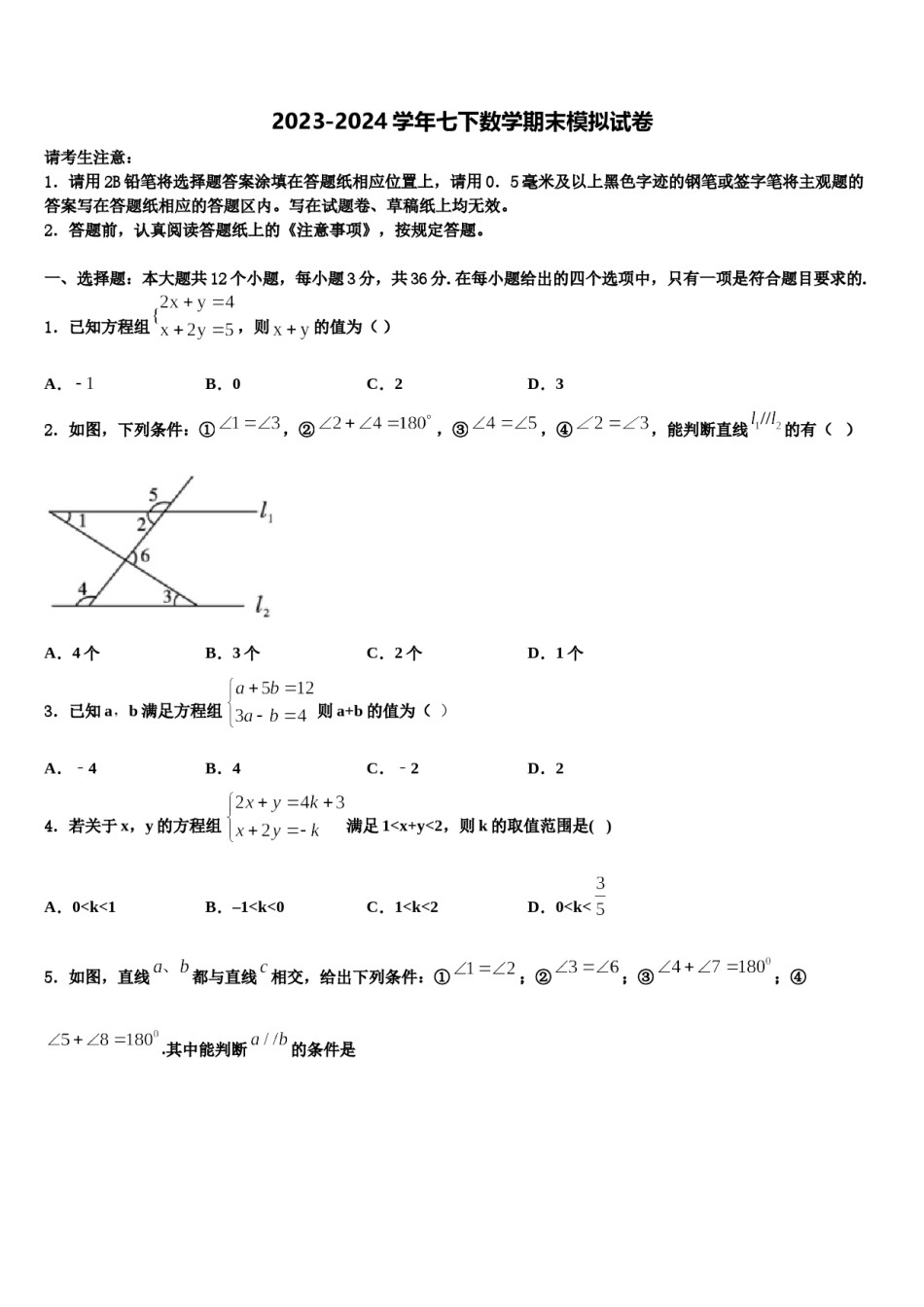 重庆北碚区2023-2024学年七下数学期末教学质量检测模拟试题含解析.doc_第1页