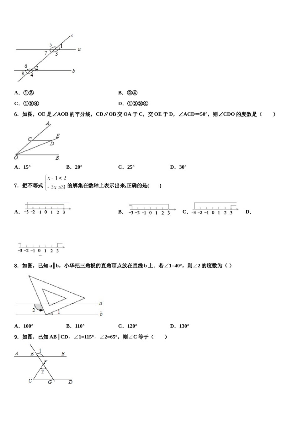 重庆北碚区2023-2024学年七下数学期末教学质量检测模拟试题含解析.doc_第2页