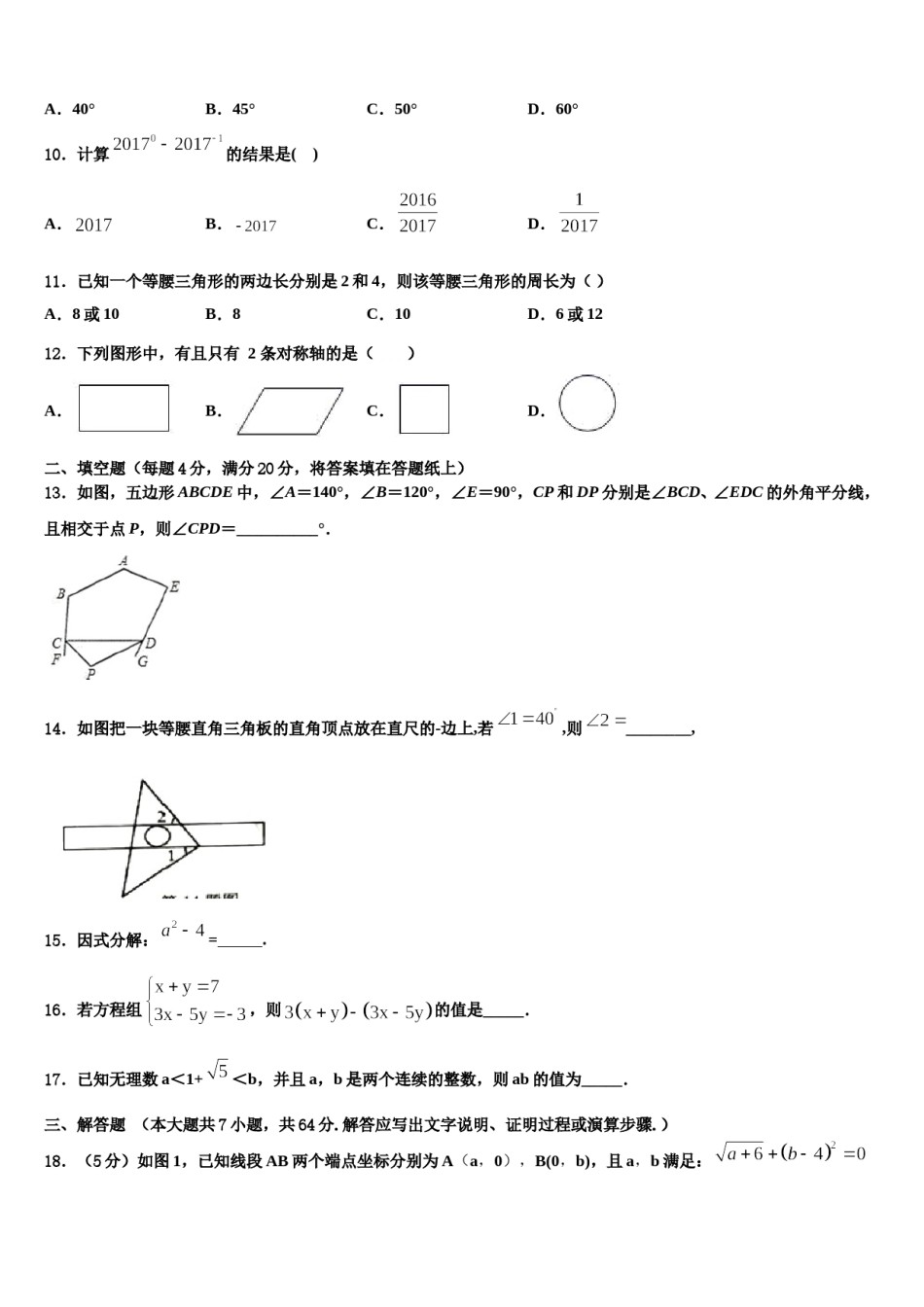 重庆北碚区2023-2024学年七下数学期末教学质量检测模拟试题含解析.doc_第3页