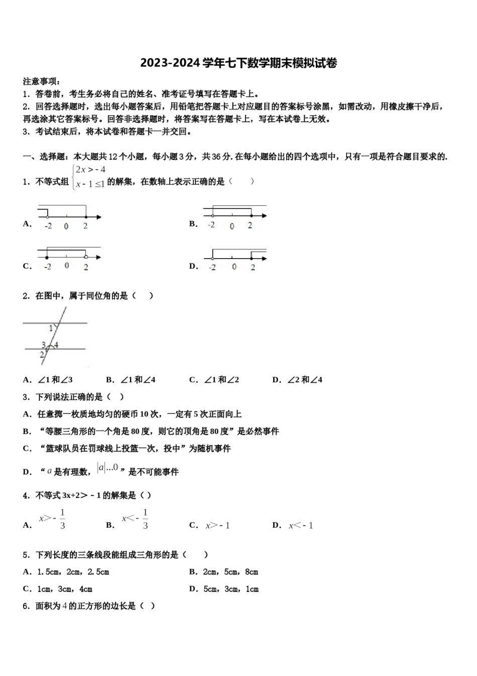 重庆十八中学2024届七下数学期末复习检测试题含解析.doc_第1页