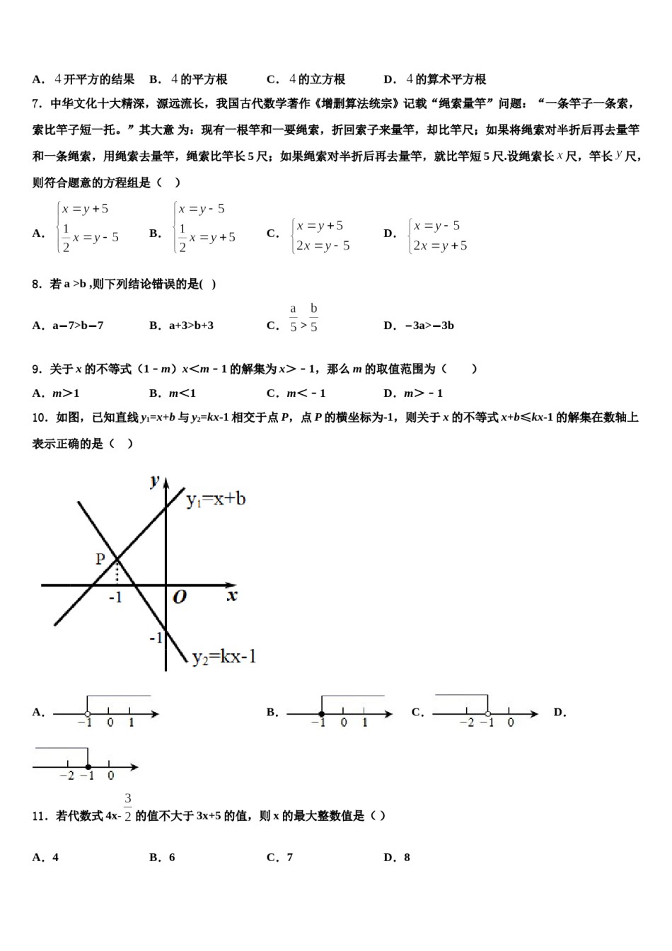 重庆十八中学2024届七下数学期末复习检测试题含解析.doc_第2页