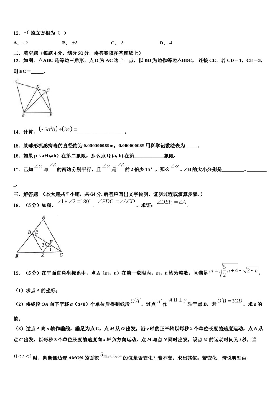 重庆十八中学2024届七下数学期末复习检测试题含解析.doc_第3页