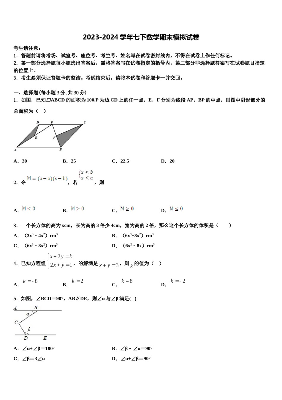 重庆南开中学2024年七下数学期末调研试题含解析.doc_第1页