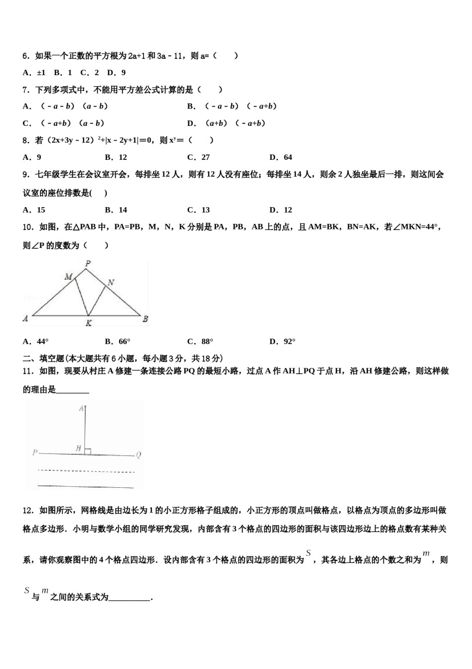 重庆南开中学2024年七下数学期末调研试题含解析.doc_第2页