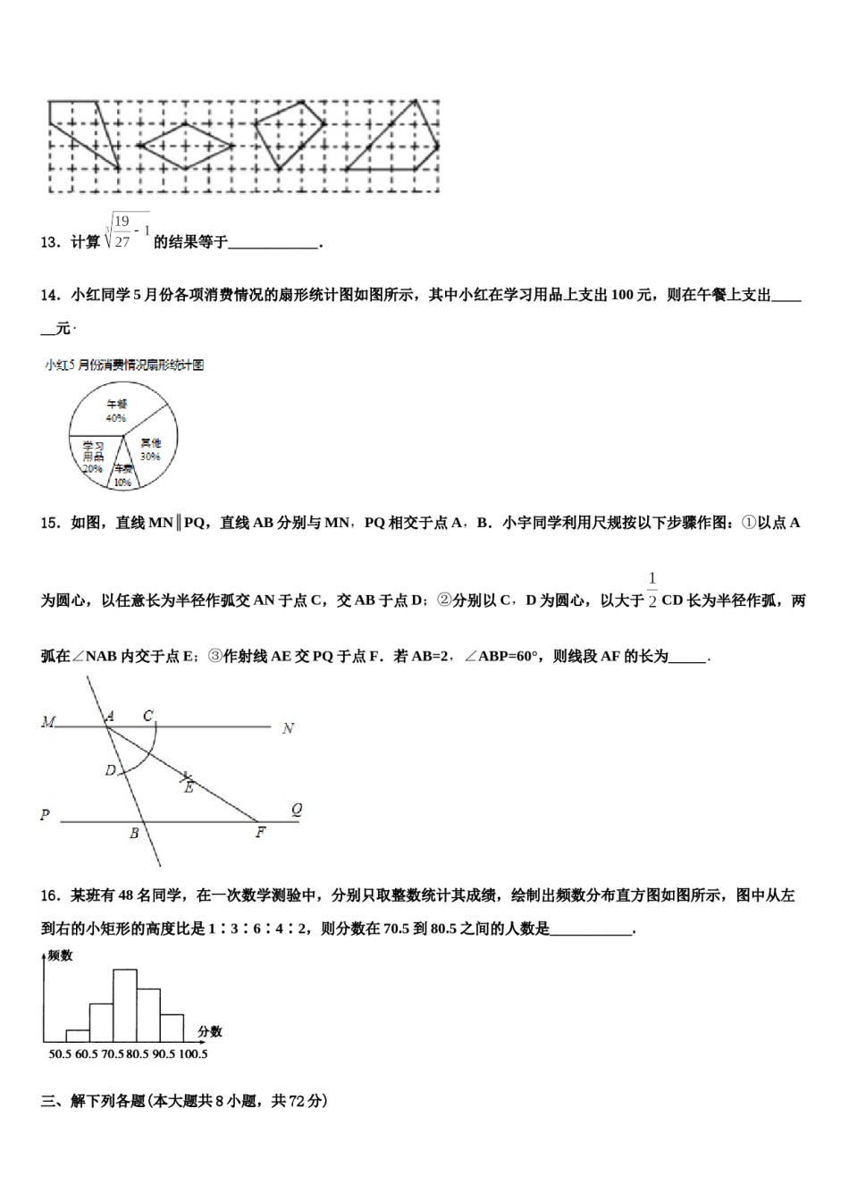 重庆南开中学2024年七下数学期末调研试题含解析.doc_第3页